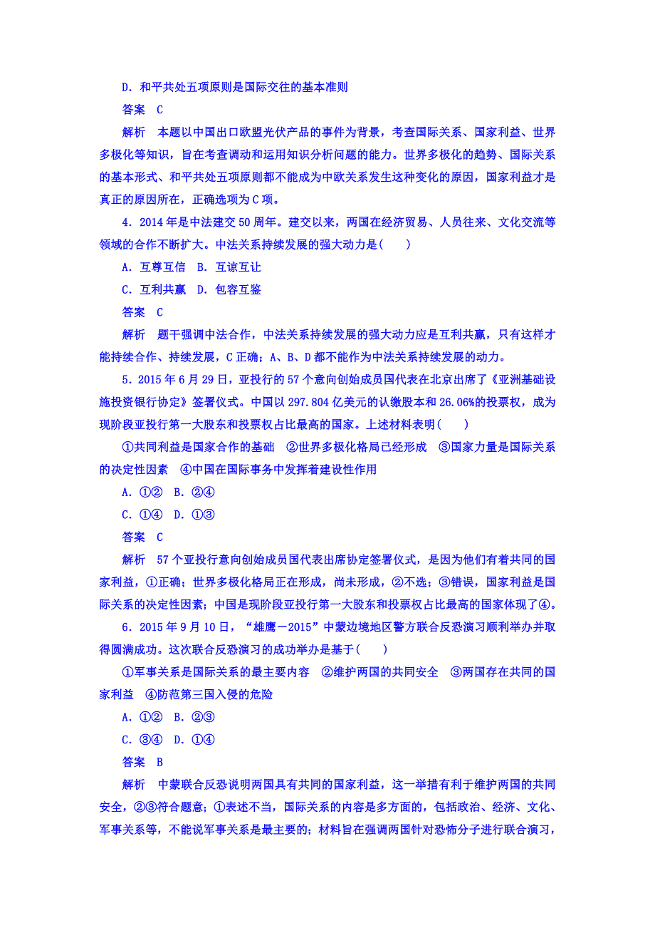 2018高考政治异构异模复习考案习题 专题八　当代国际社会 8-2 WORD版含答案.DOC_第2页