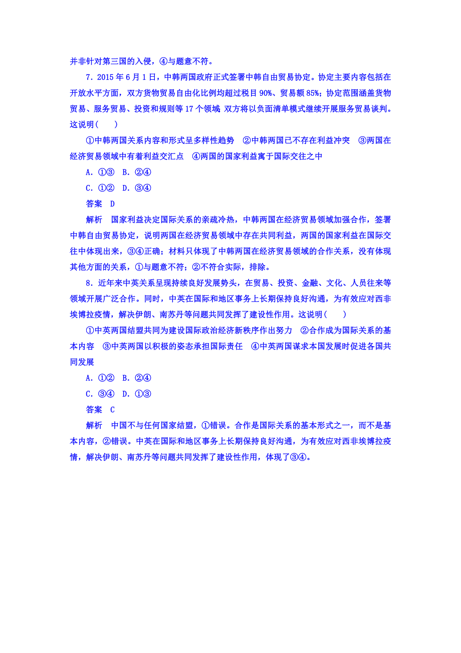 2018高考政治异构异模复习考案习题 专题八　当代国际社会 8-2 WORD版含答案.DOC_第3页