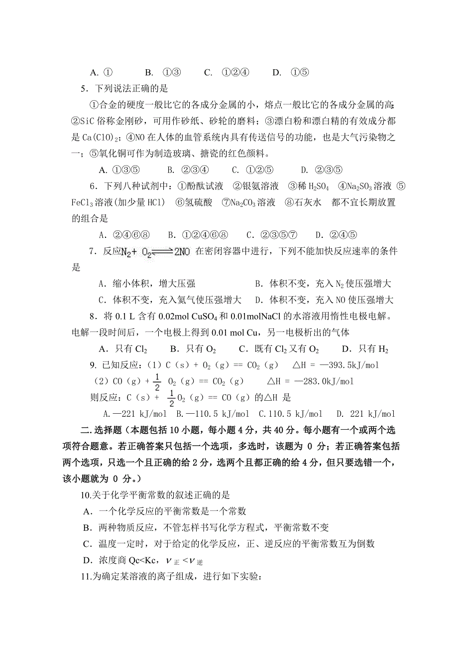 广东省佛山禅城区06-07年高三第一次调研试题（化学）.doc_第2页