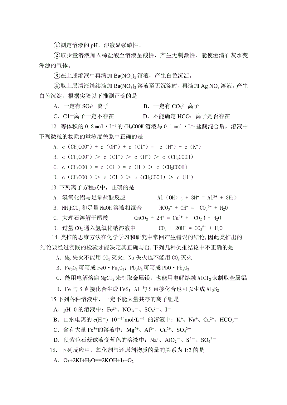 广东省佛山禅城区06-07年高三第一次调研试题（化学）.doc_第3页