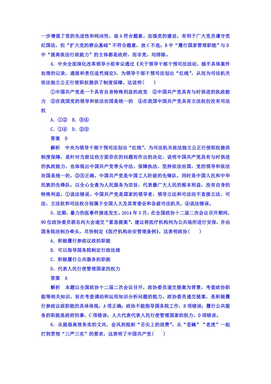 2018高考政治异构异模复习考案习题 专题七　发展社会主义民主政治 7-2 WORD版含答案.DOC_第2页