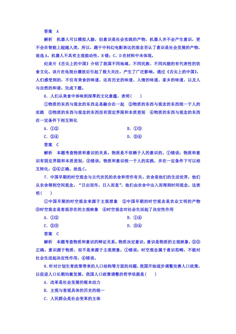 2018高考政治异构异模复习考案习题 专题十四　探索世界与追求真理 14-3 WORD版含答案.DOC_第3页