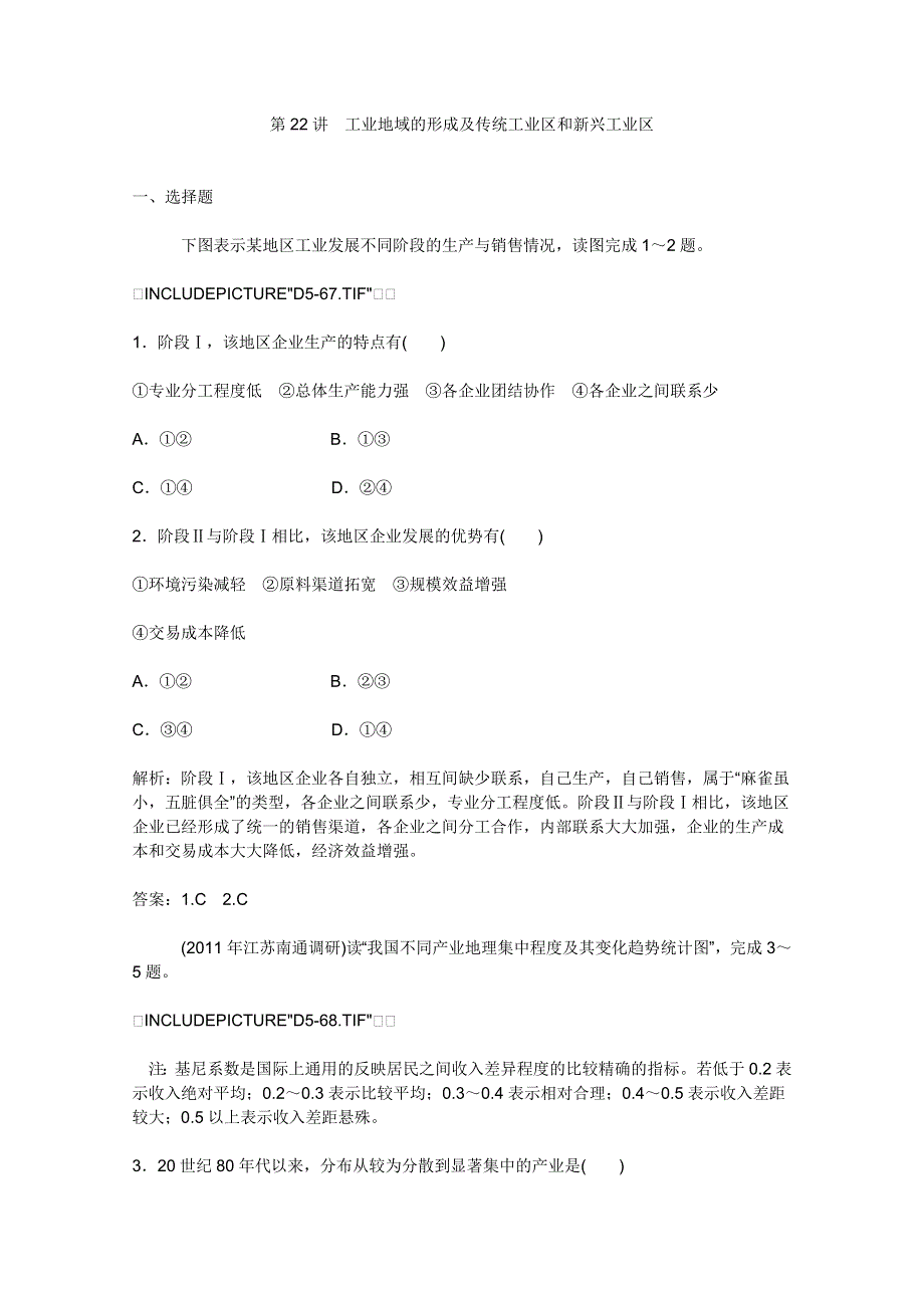 2012届高考地理优化方案大一轮复习课时作业：第22讲 工业地域的形成及传统工业区和新兴工业区（人教版）.doc_第1页