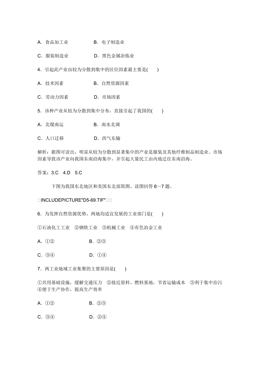 2012届高考地理优化方案大一轮复习课时作业：第22讲 工业地域的形成及传统工业区和新兴工业区（人教版）.doc_第2页