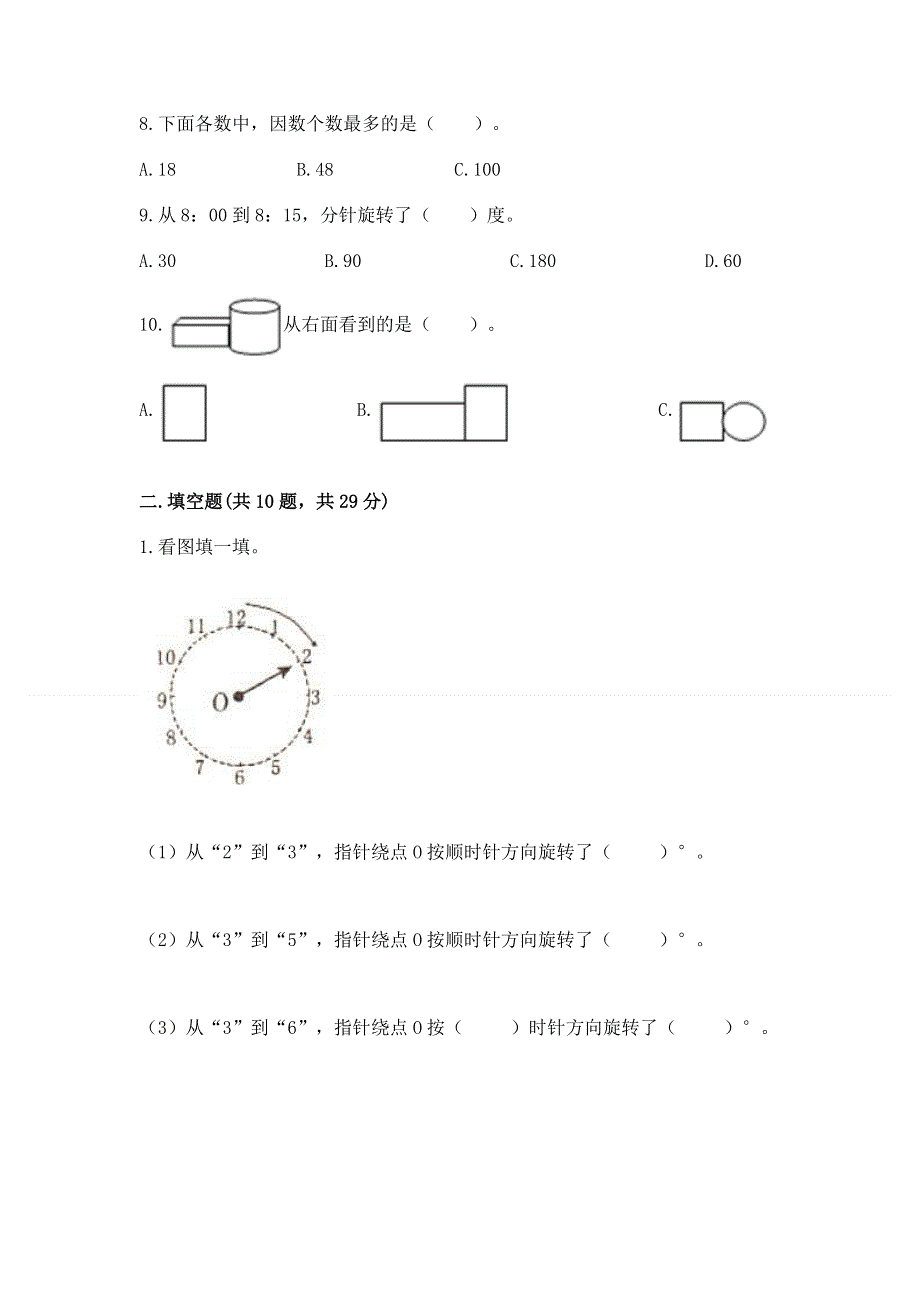 人教版小学数学五年级下册重点题型专项练习带答案（新）.docx_第2页