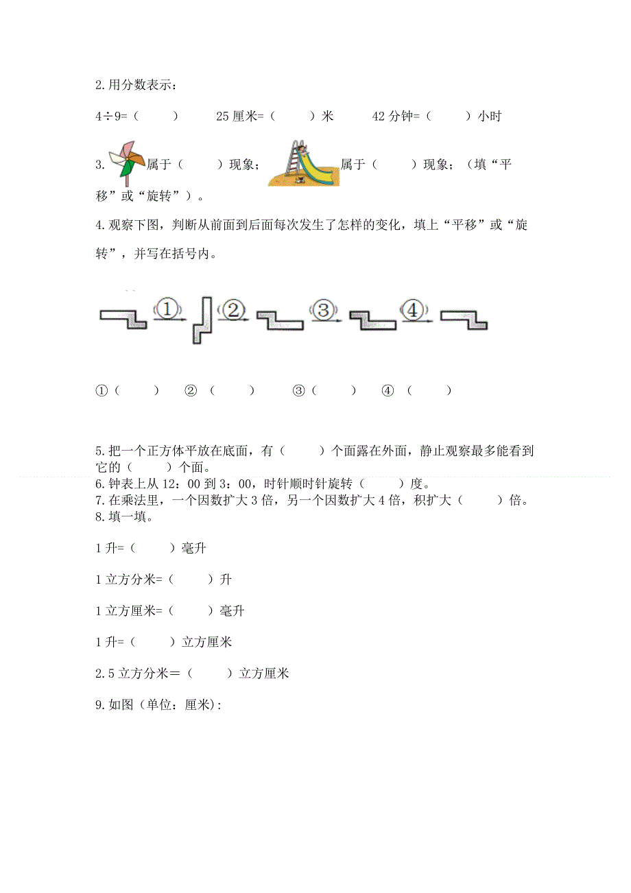 人教版小学数学五年级下册重点题型专项练习带答案（新）.docx_第3页