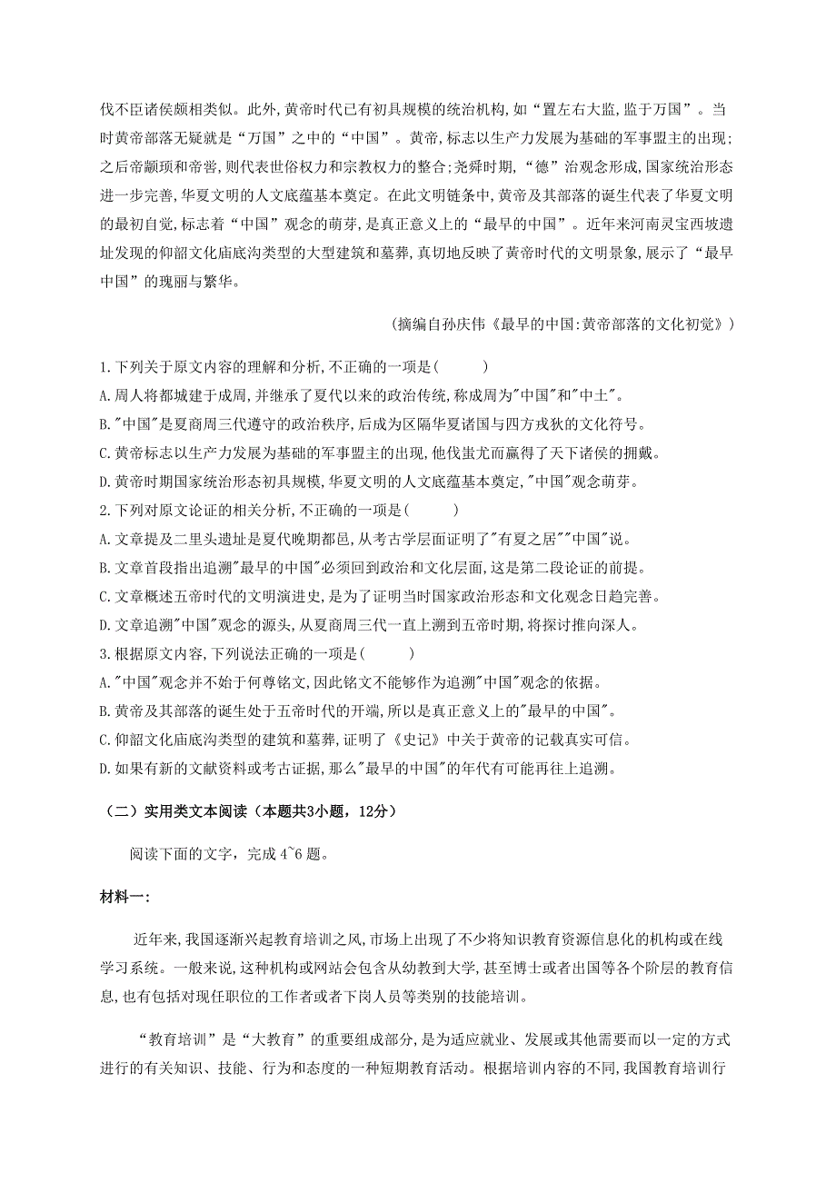 四川省泸县第四中学2021届高三语文上学期第一次月考试题.doc_第2页