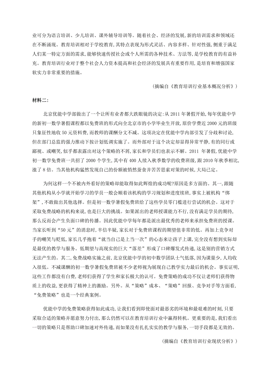 四川省泸县第四中学2021届高三语文上学期第一次月考试题.doc_第3页