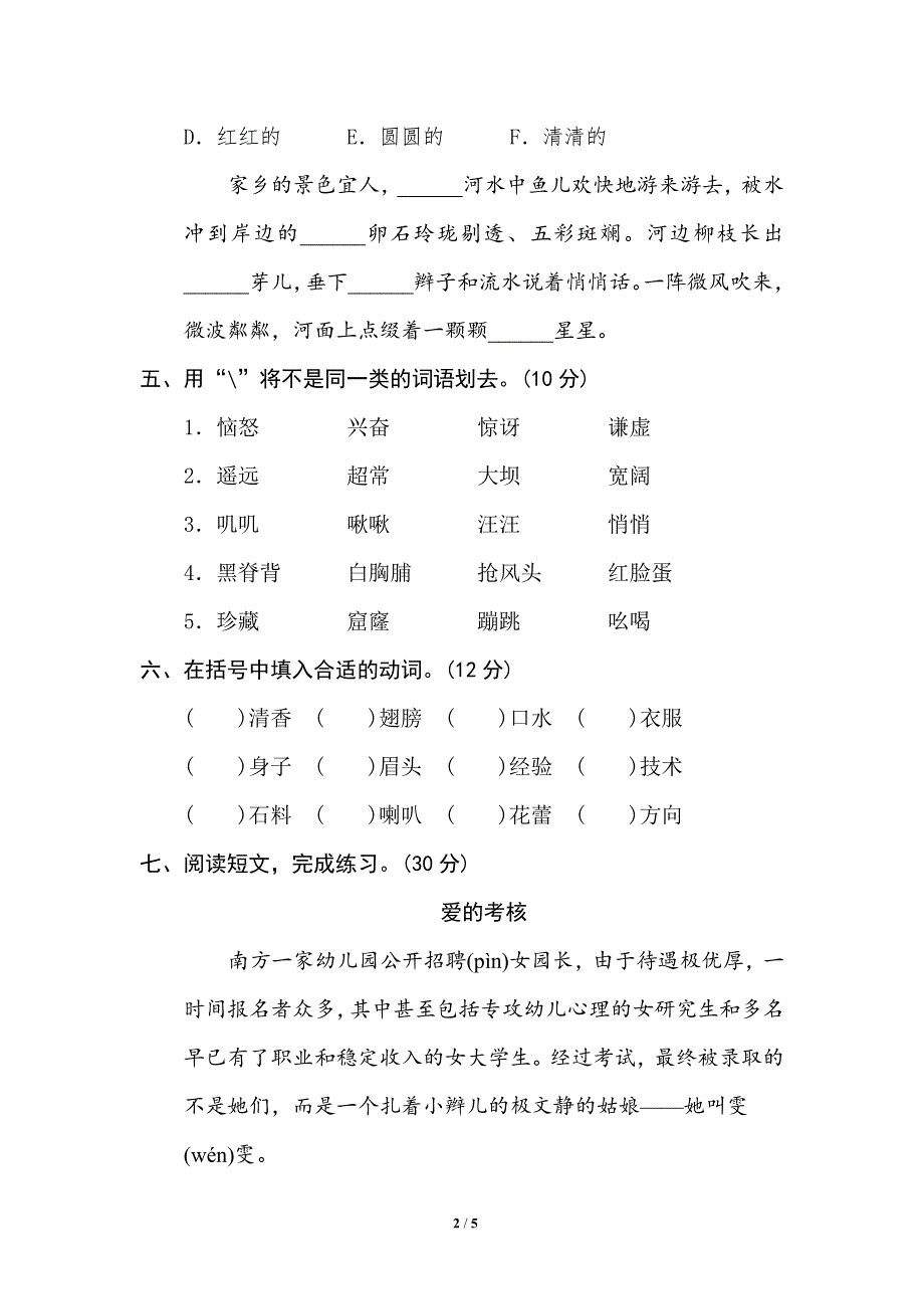 部编三年级语文下册期末专项训练卷5构词练习.pdf_第2页