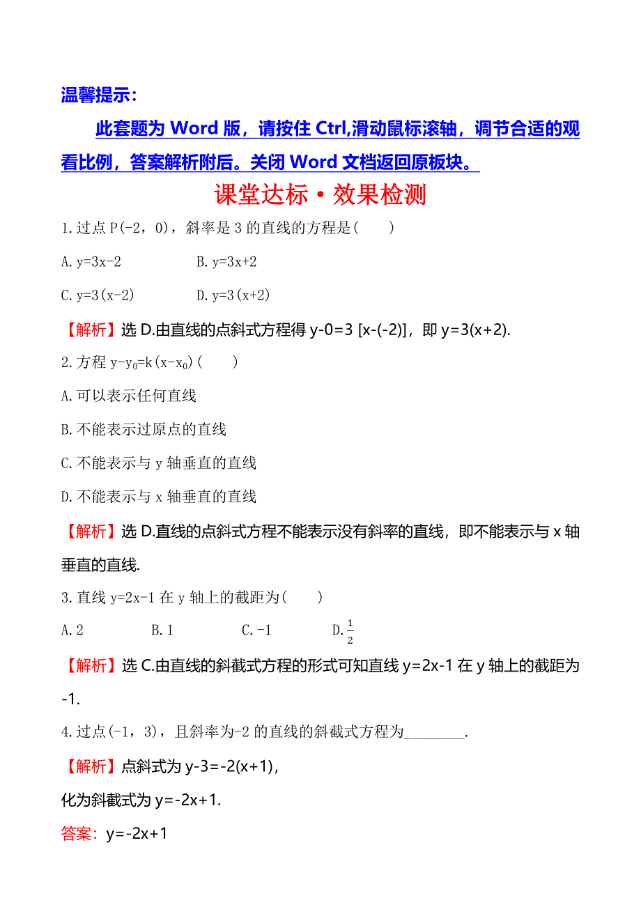 《全程复习方略》2014-2015学年高中数学（北师大版）必修二课堂达标 2.1.2.1直线方程的点斜式.doc_第1页