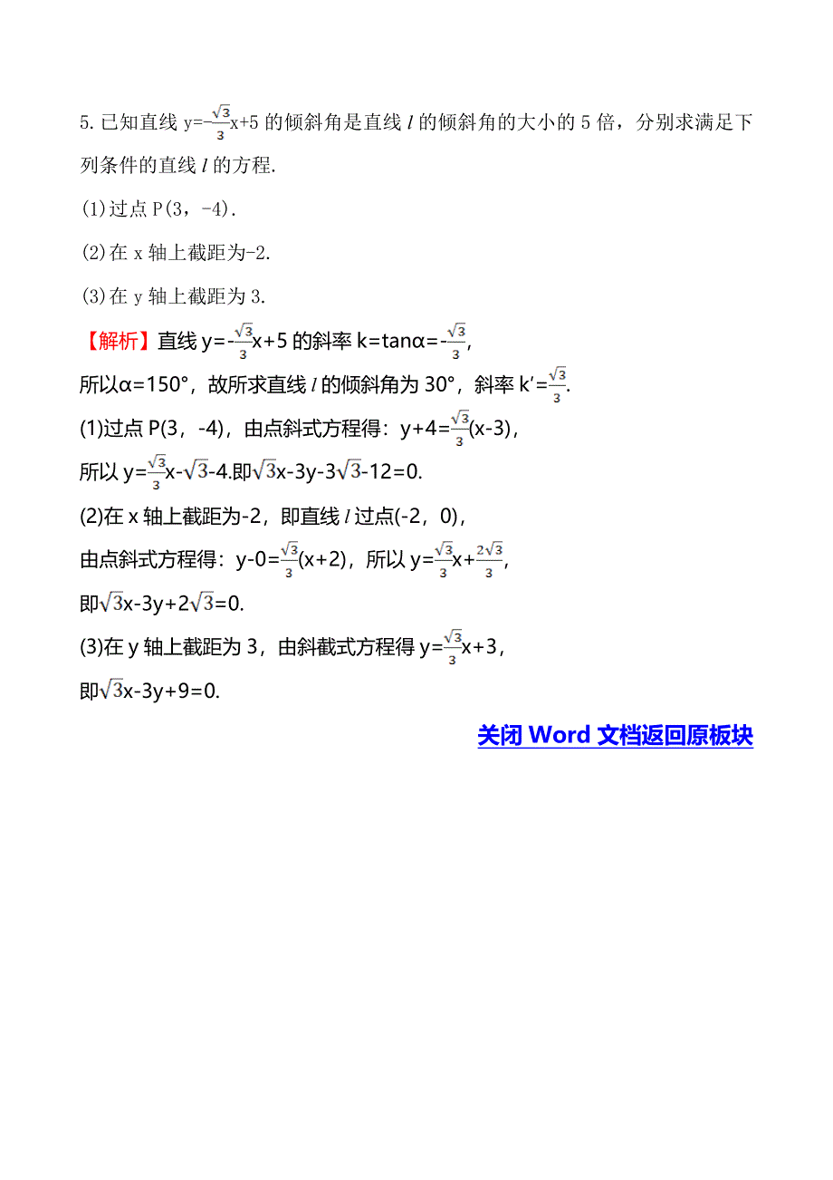 《全程复习方略》2014-2015学年高中数学（北师大版）必修二课堂达标 2.1.2.1直线方程的点斜式.doc_第2页