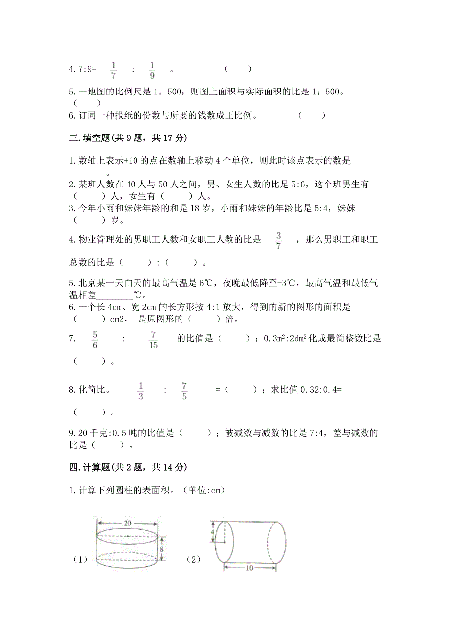 人教版六年级下册数学 期末测试卷（考点精练）.docx_第2页