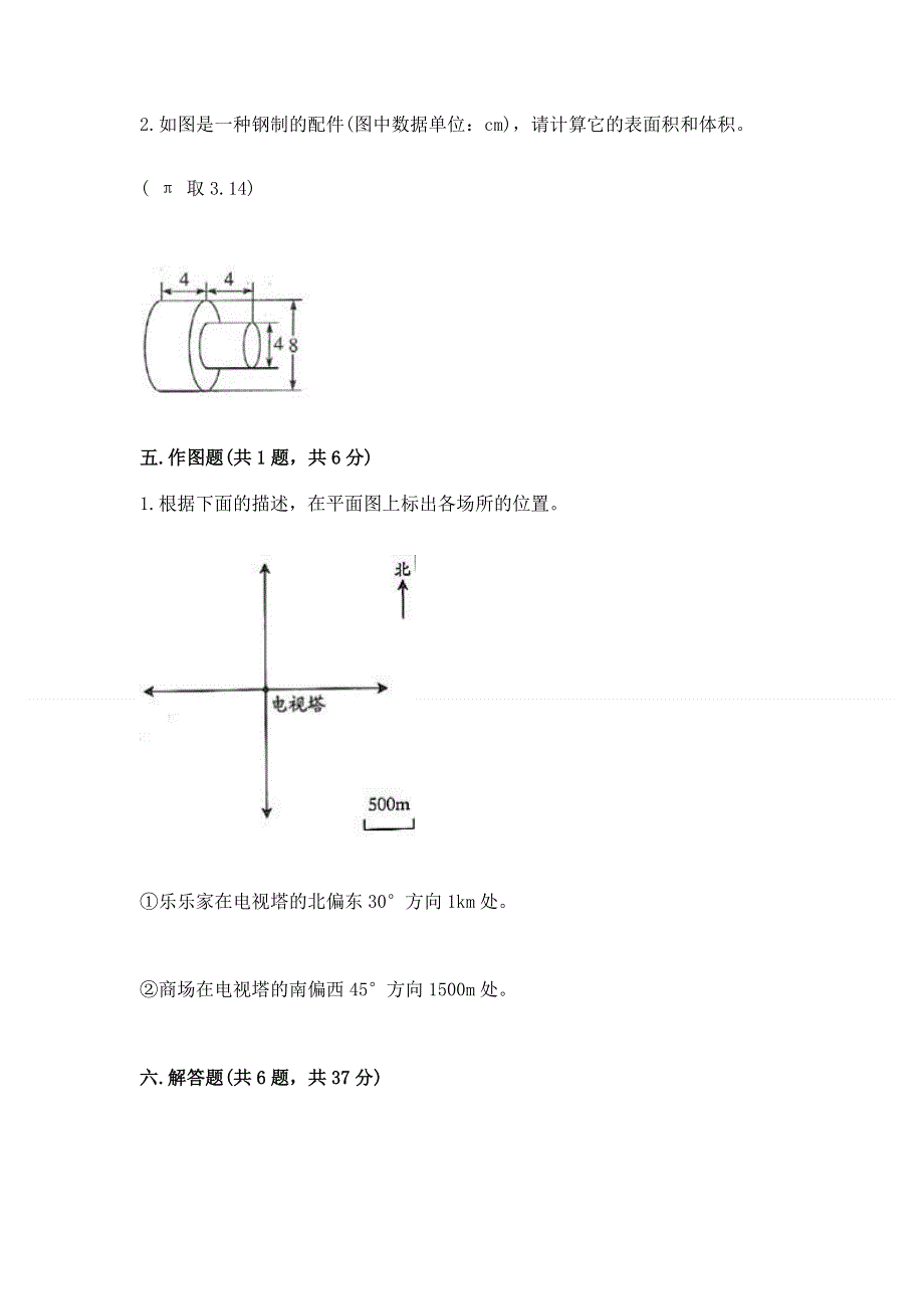 人教版六年级下册数学 期末测试卷（考点精练）.docx_第3页