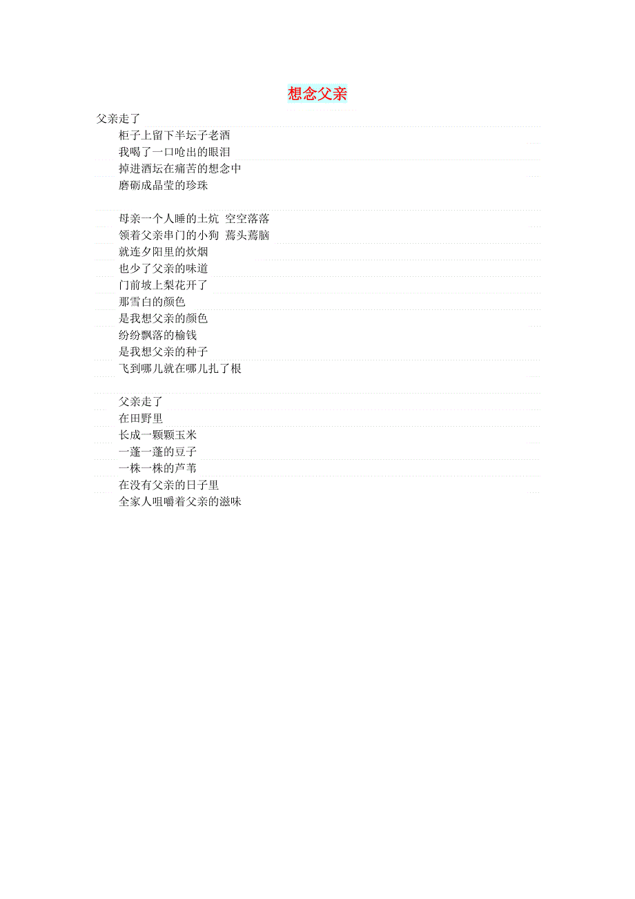 初中语文 文摘（文苑）想念父亲.doc_第1页