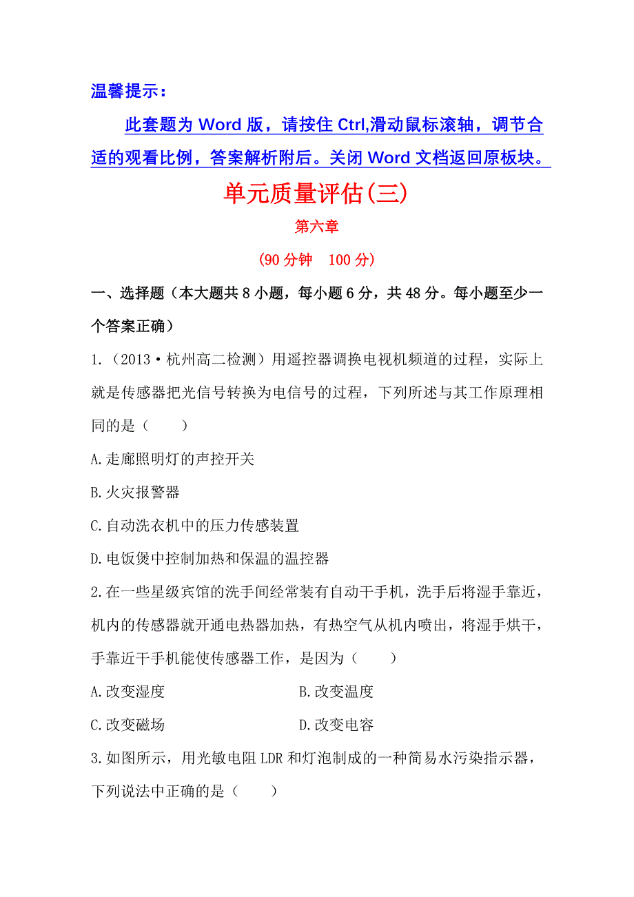 《全程复习方略》2014-2015学年高中物理选修3-2 单元质量评估(三).doc_第1页