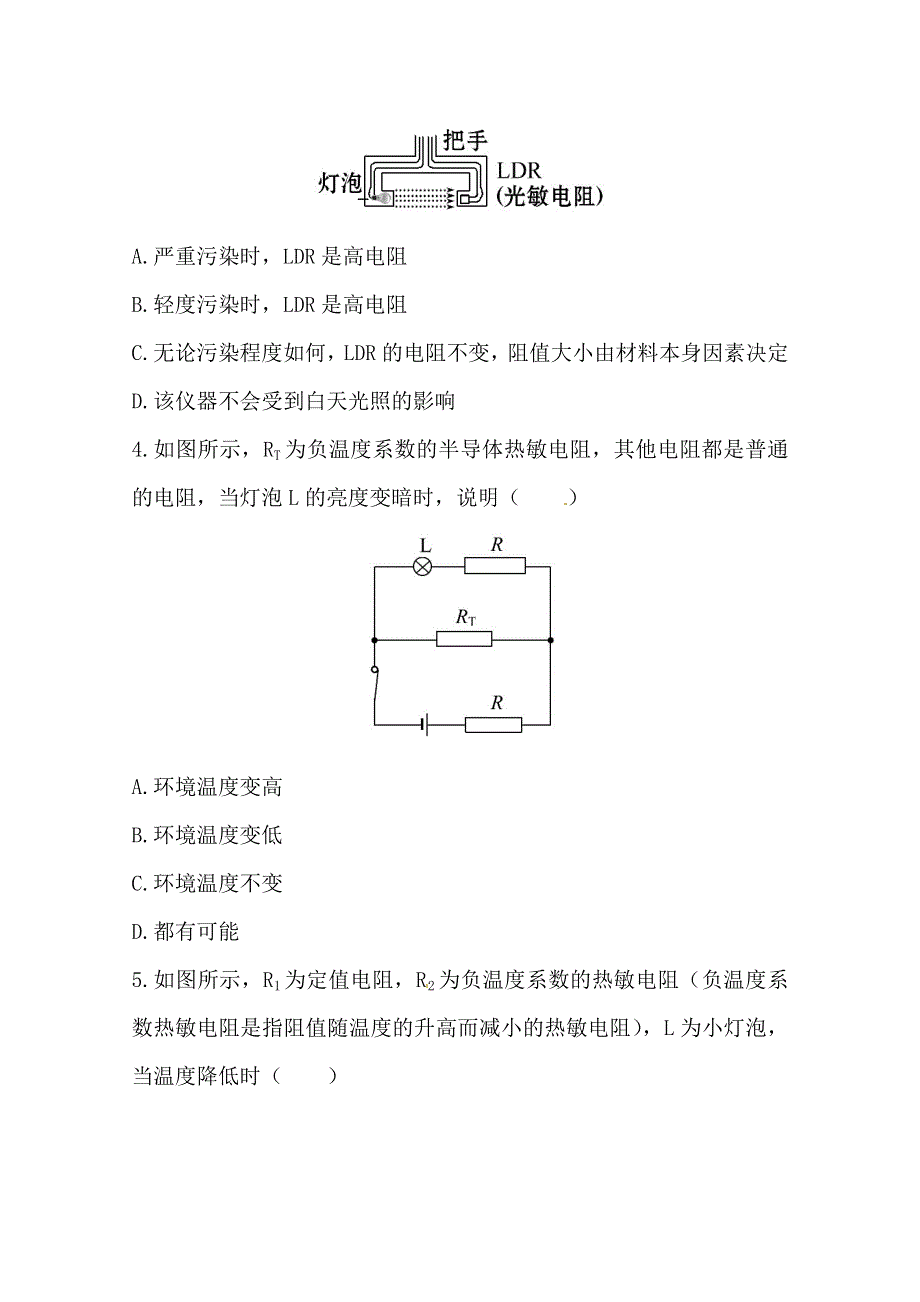 《全程复习方略》2014-2015学年高中物理选修3-2 单元质量评估(三).doc_第2页