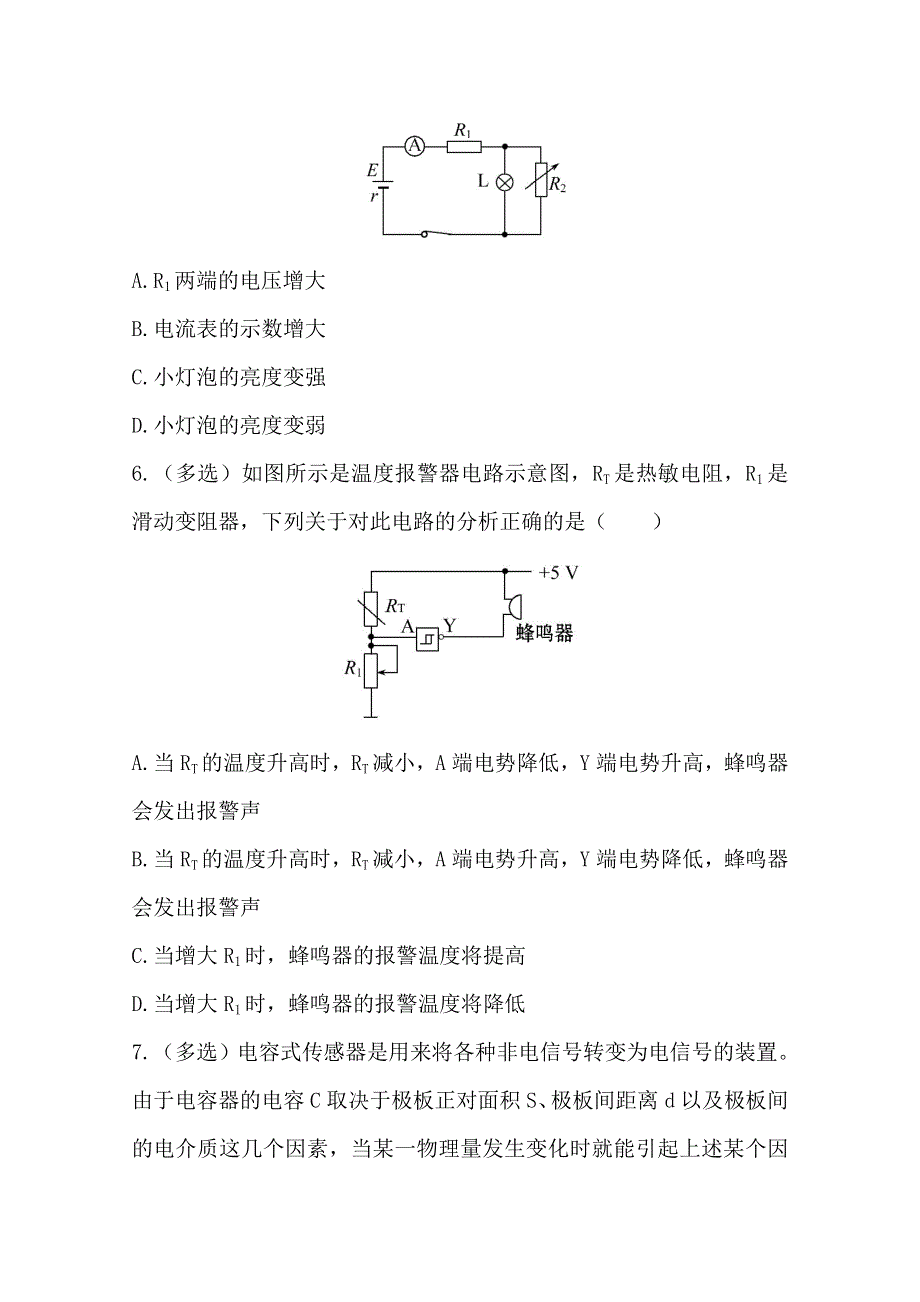 《全程复习方略》2014-2015学年高中物理选修3-2 单元质量评估(三).doc_第3页