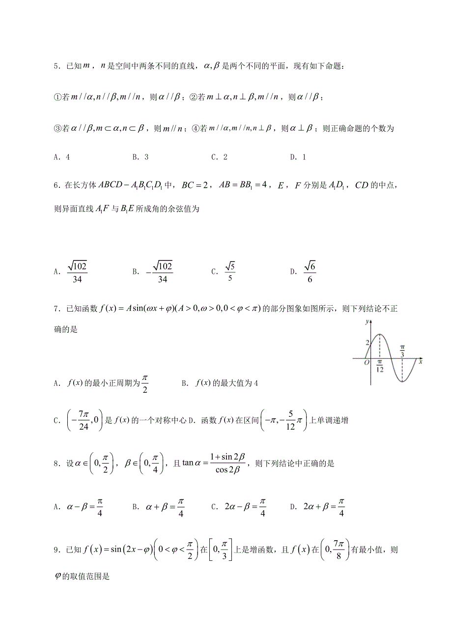 四川省泸县第四中学2021届高三数学上学期第一次月考试题 理.doc_第2页