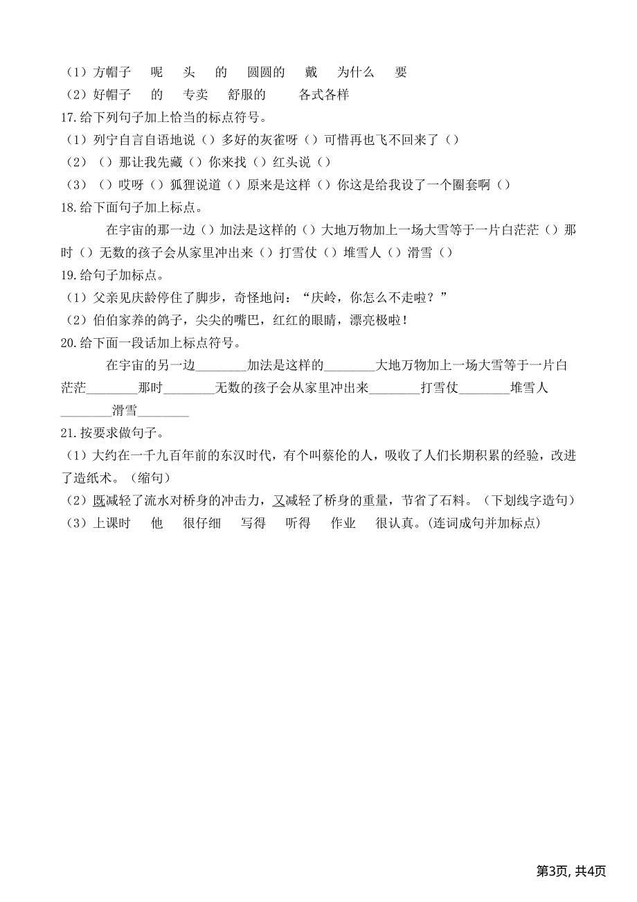 部编三年级语文下册期末冲刺3标点符号.pdf_第3页