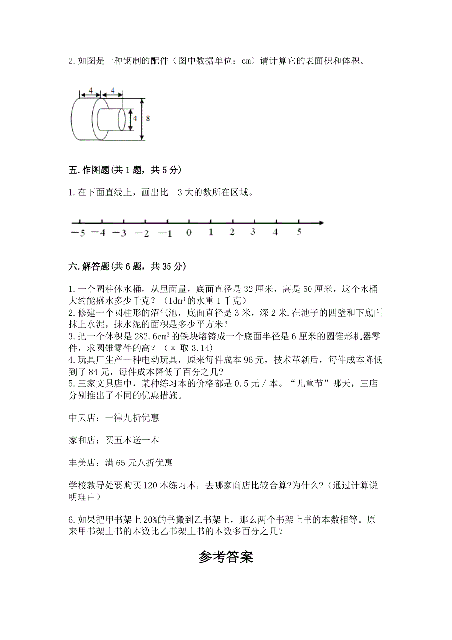 人教版六年级下册数学 期末测试卷（综合卷）.docx_第3页