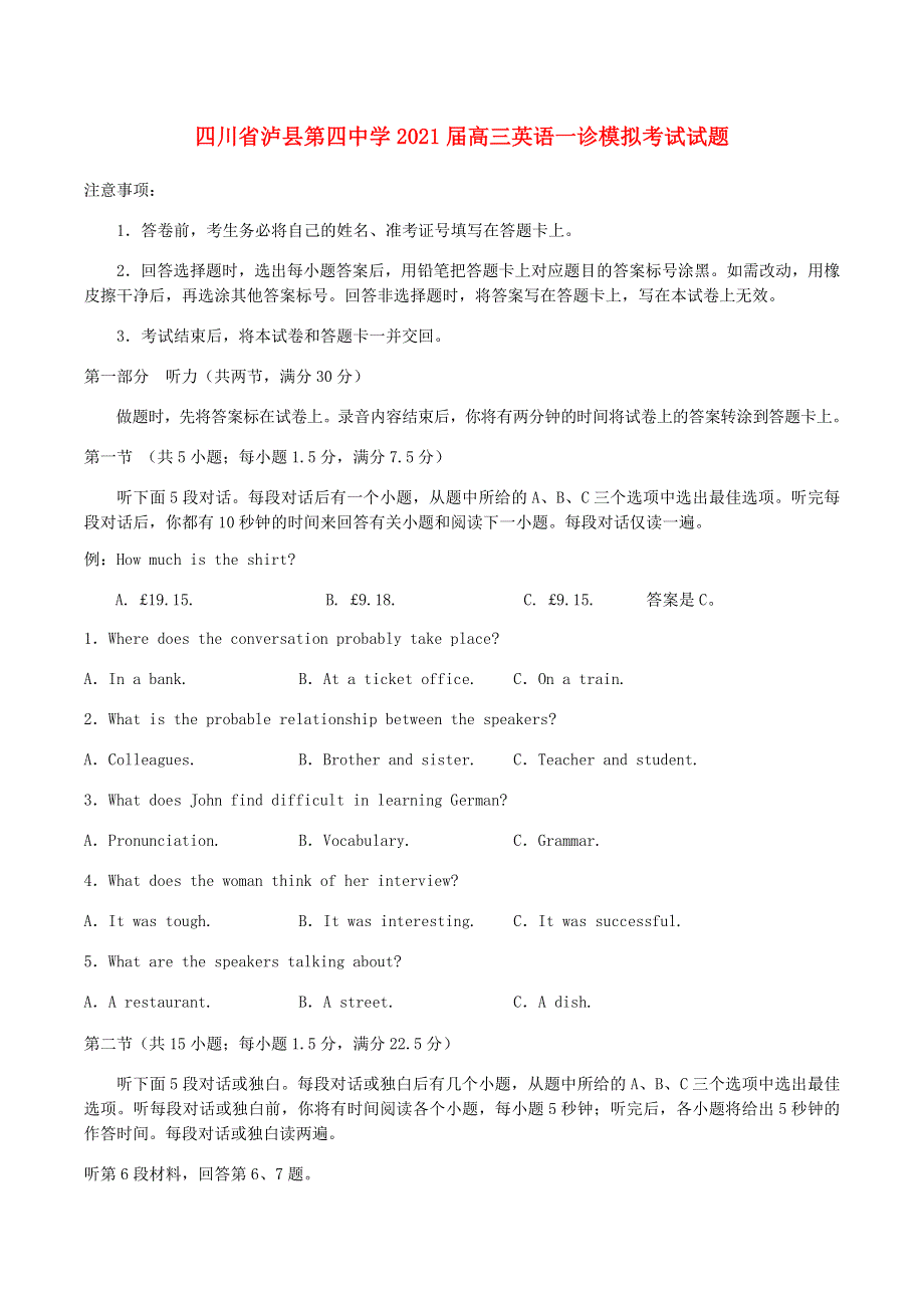 四川省泸县第四中学2021届高三英语一诊模拟考试试题.doc_第1页