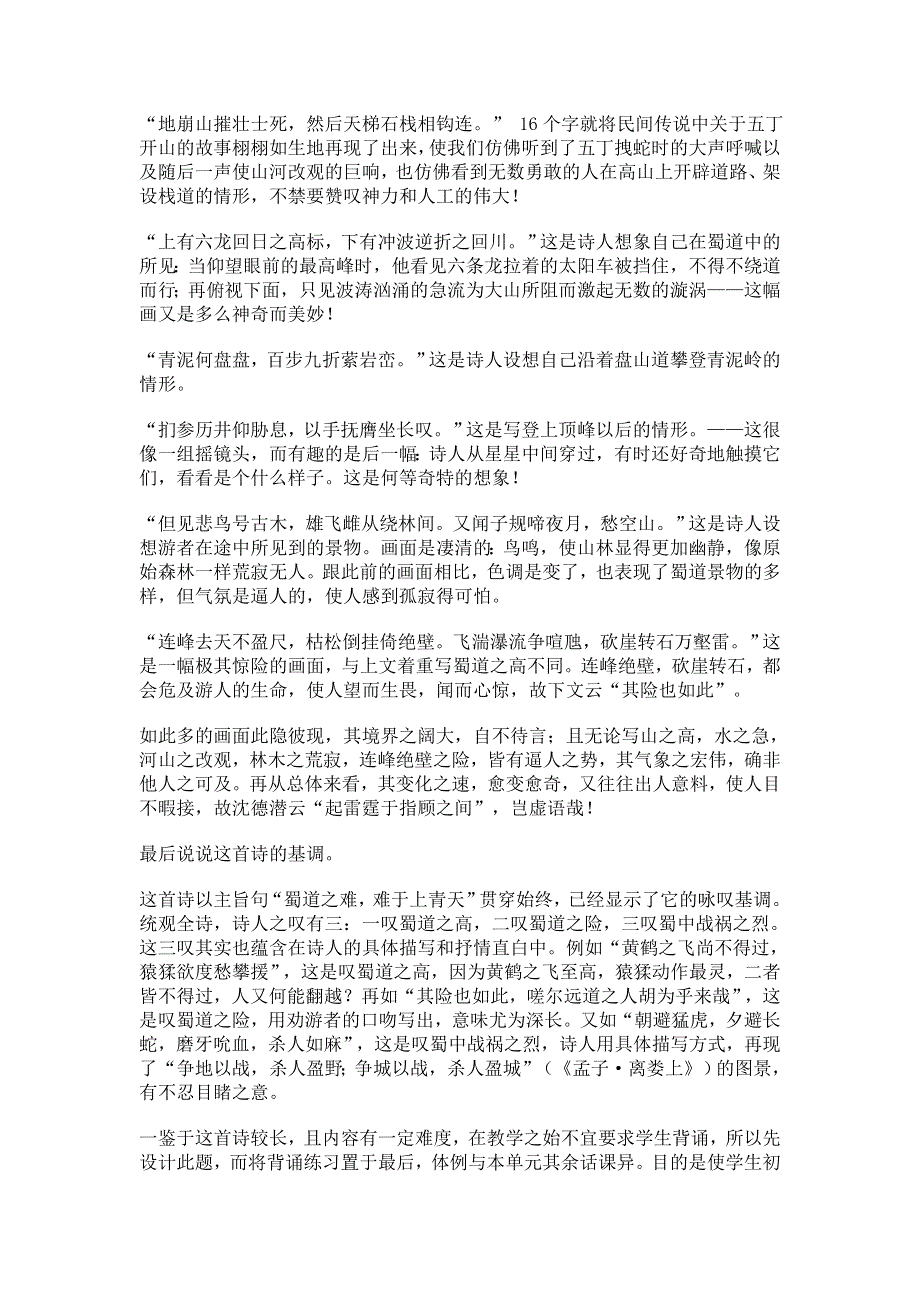 广西南宁市江南区江西中学人教版高中语文必修三教案：2-4　蜀道难 （1） .doc_第2页