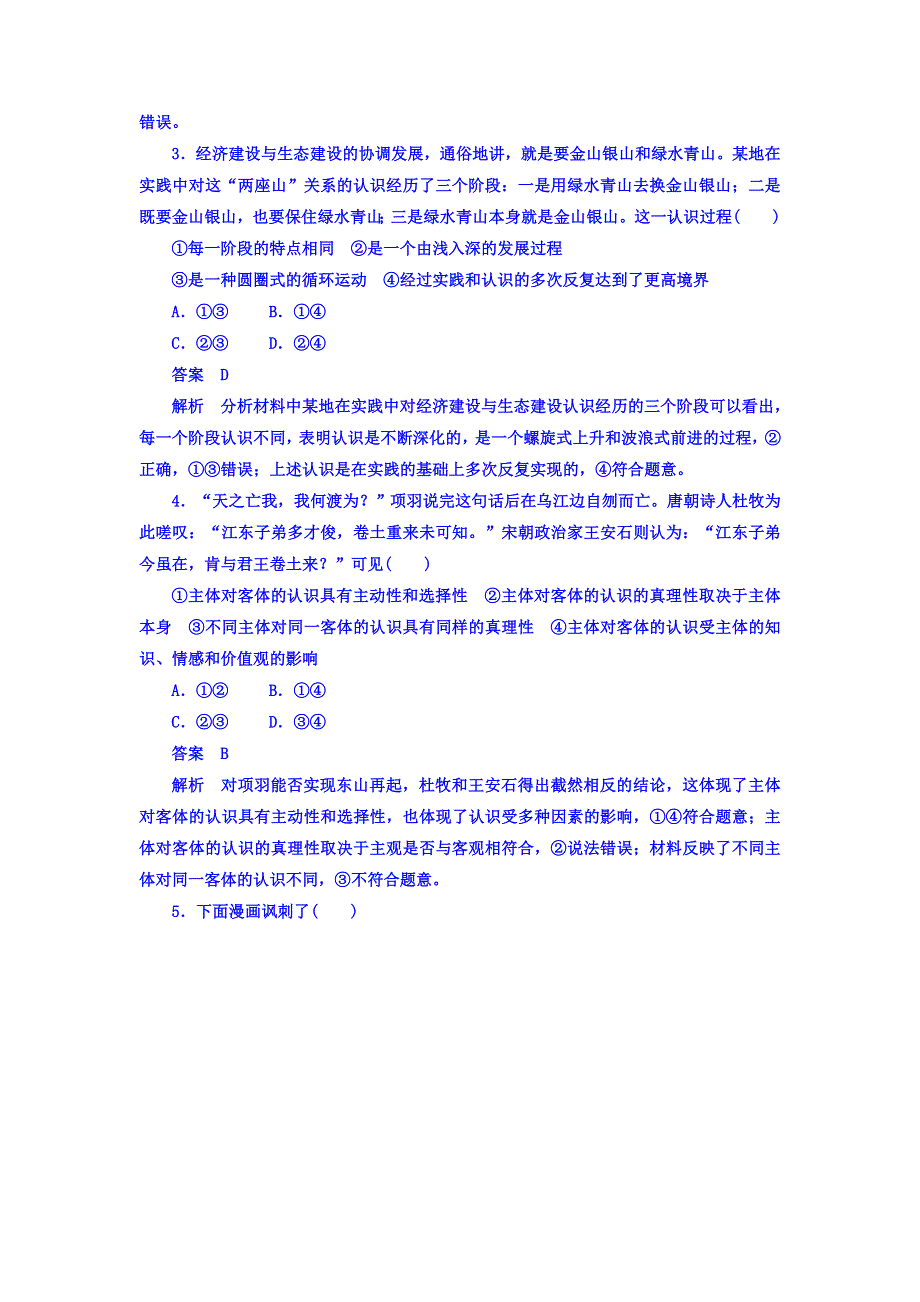 2018高考政治异构异模复习考案习题 专题十四　探索世界与追求真理 14-6 WORD版含答案.DOC_第2页