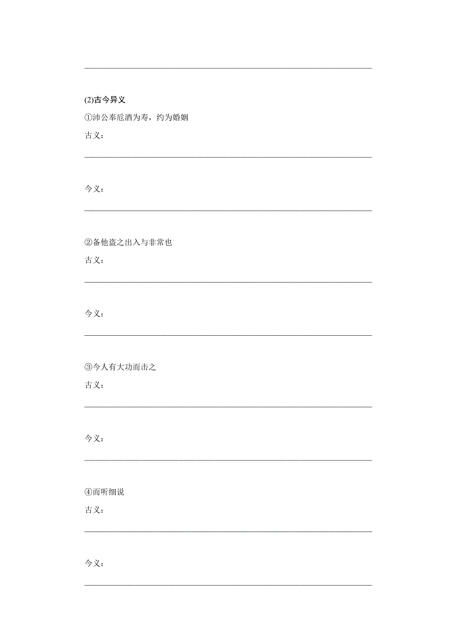 广西南宁市江南区江西中学人教版高中语文必修一：6鸿门宴（学案） .doc_第2页