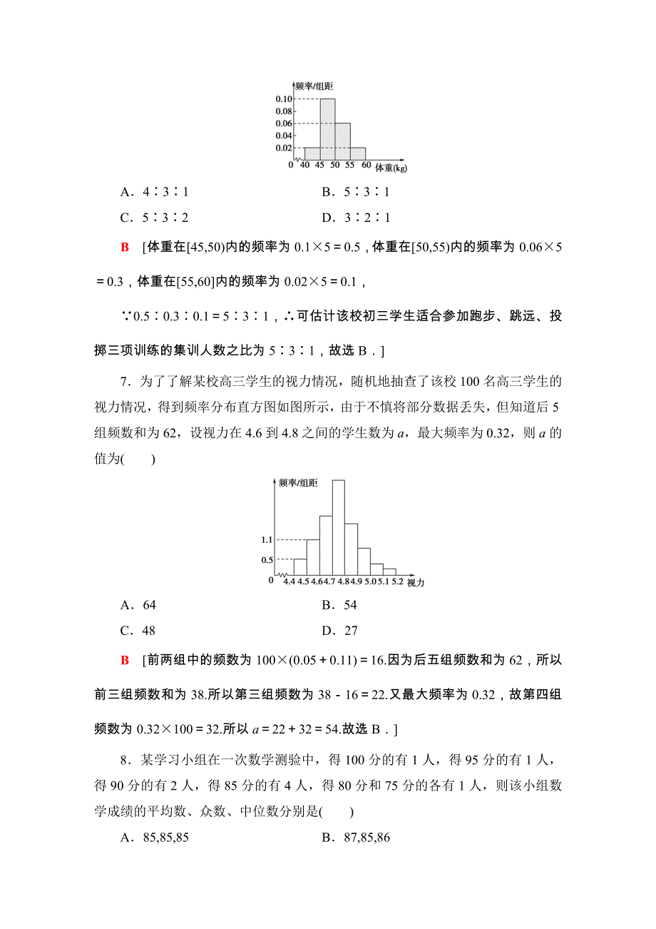 2020-2021学年新教材人教A版数学必修第二册章末综合测评4　统计 WORD版含解析.doc_第3页