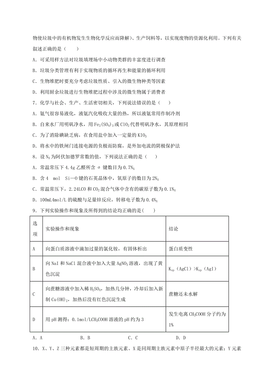 四川省泸县第四中学2021届高三理综上学期第一次月考试题.doc_第2页