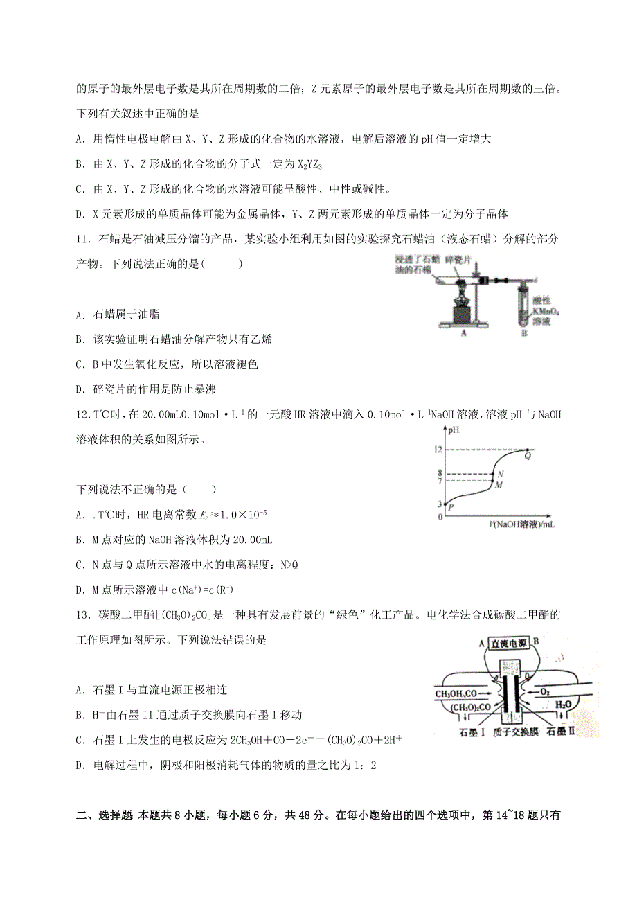 四川省泸县第四中学2021届高三理综上学期第一次月考试题.doc_第3页