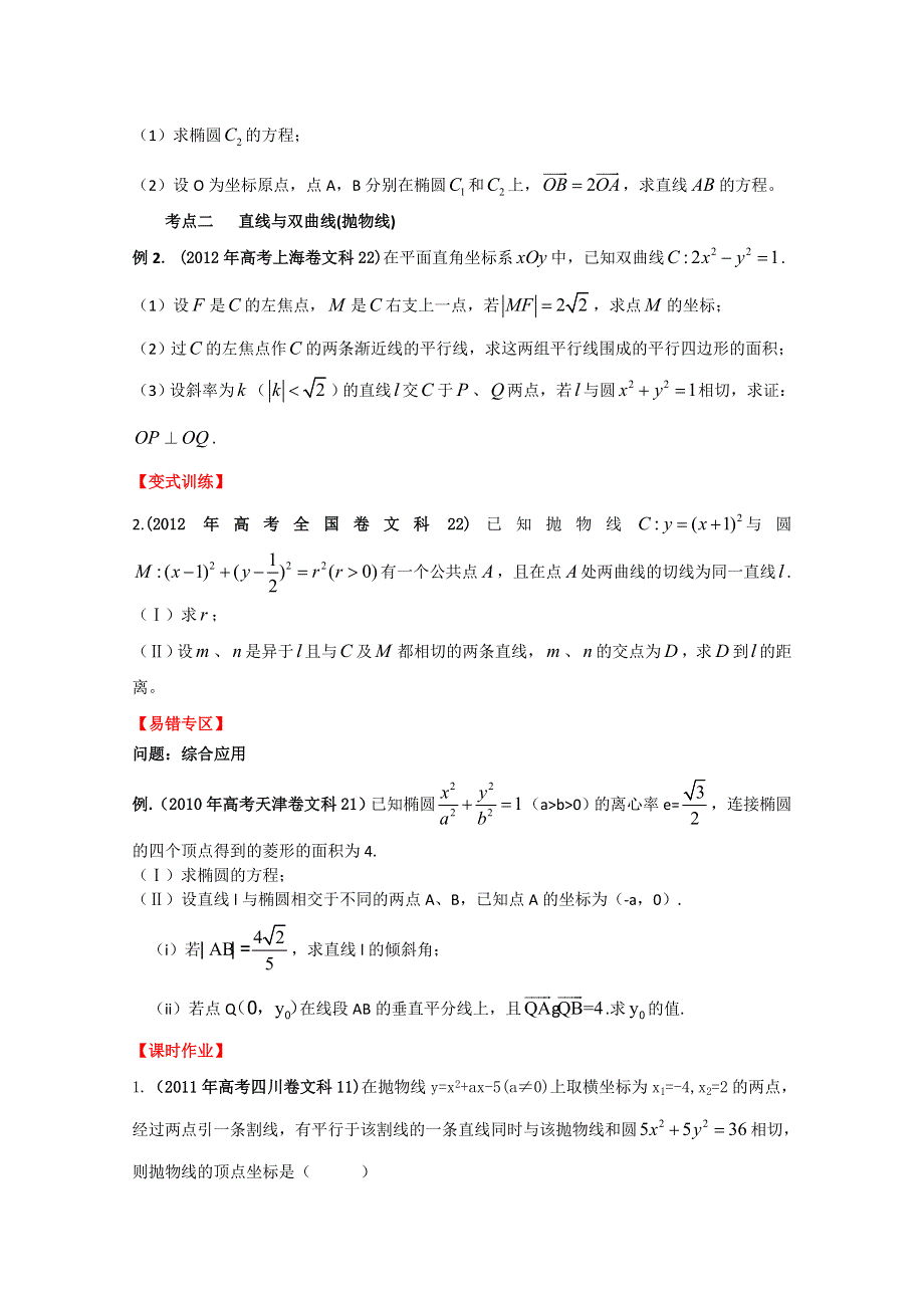 2013数学新课标人教版教学案 8.8 直线与圆锥曲线（学生版）.doc_第2页