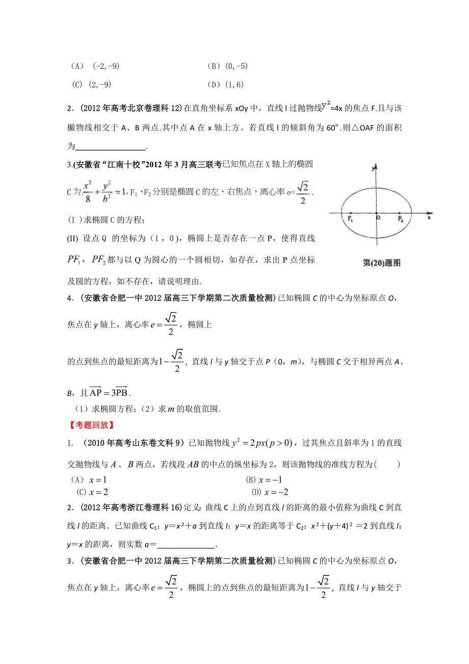 2013数学新课标人教版教学案 8.8 直线与圆锥曲线（学生版）.doc_第3页