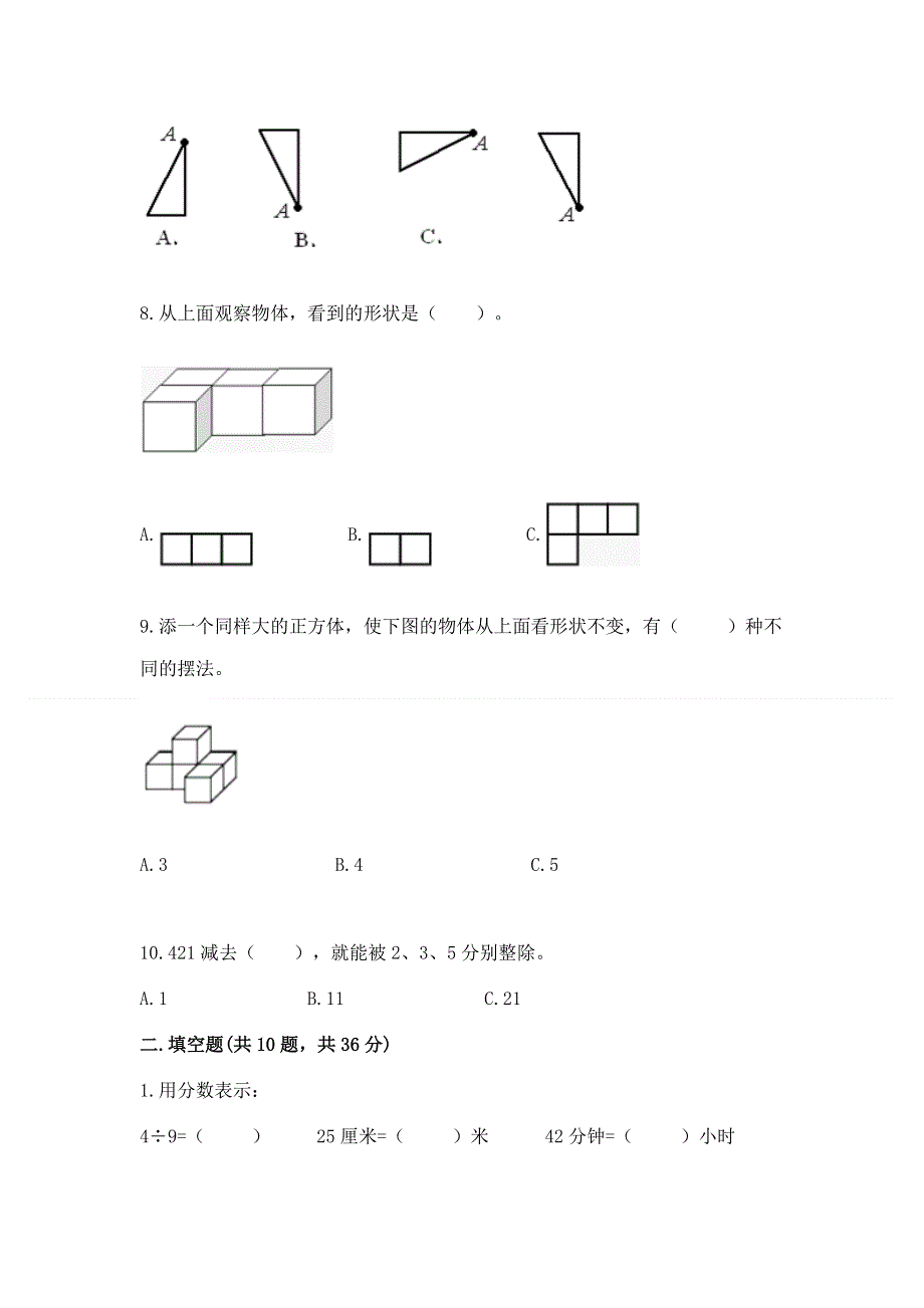 人教版小学数学五年级下册重点题型专项练习带答案【达标题】.docx_第2页