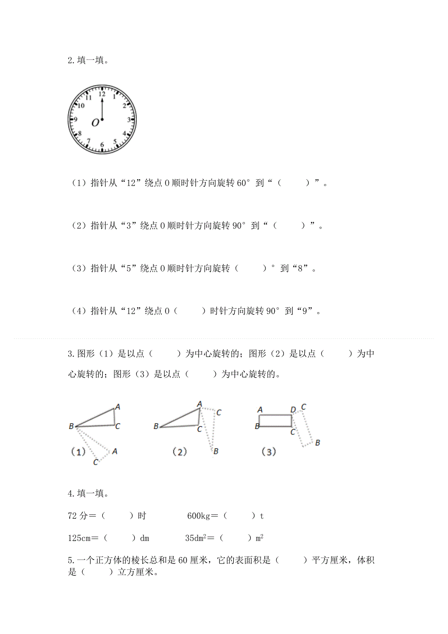 人教版小学数学五年级下册重点题型专项练习带答案【达标题】.docx_第3页