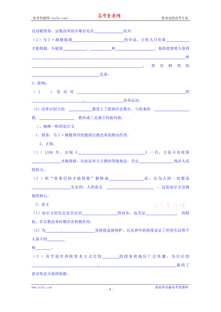 山东省日照第一中学高二历史岳麓版必修3学案 第三单元《第13课 挑战教皇的权威》.doc_第2页