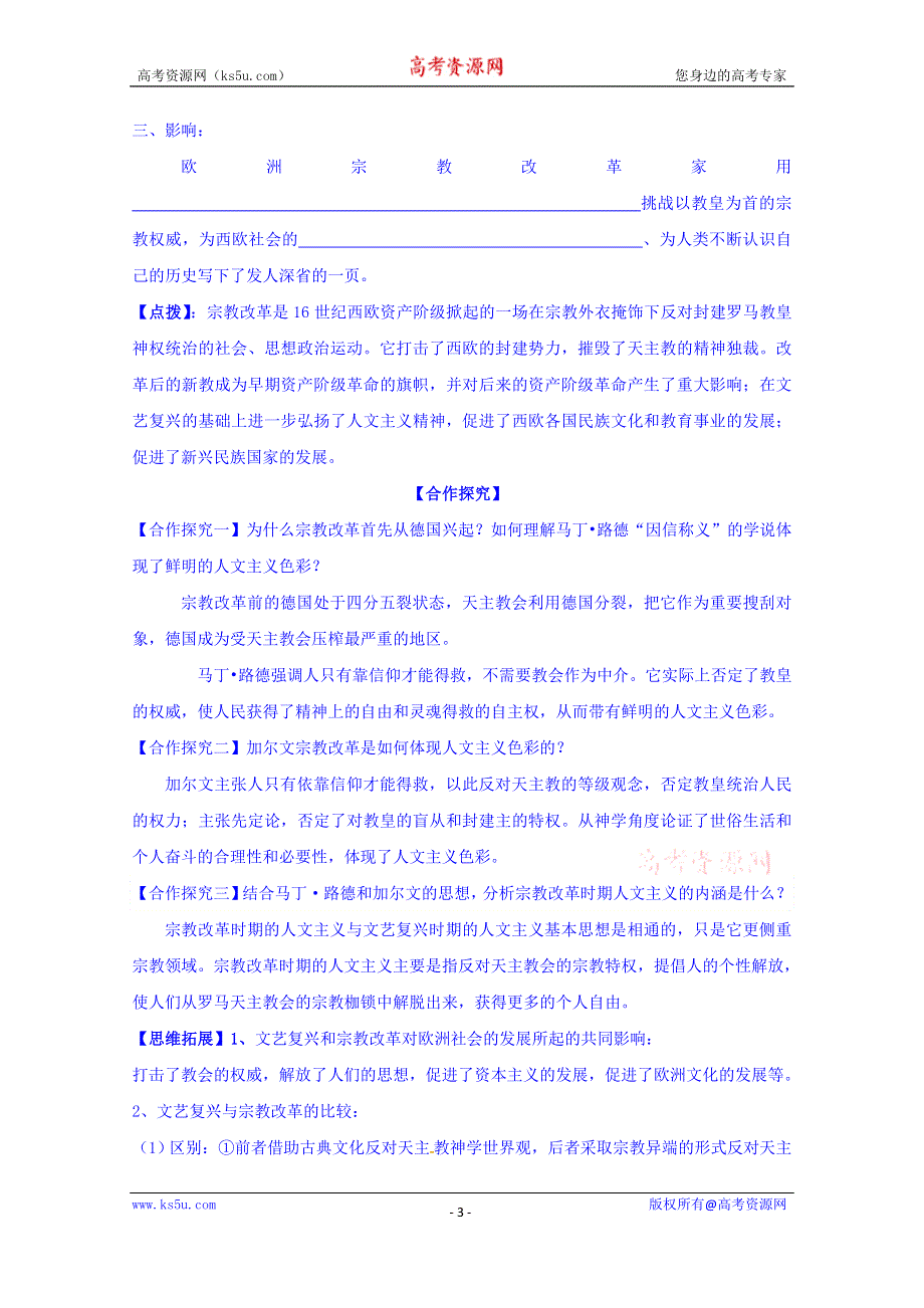 山东省日照第一中学高二历史岳麓版必修3学案 第三单元《第13课 挑战教皇的权威》.doc_第3页