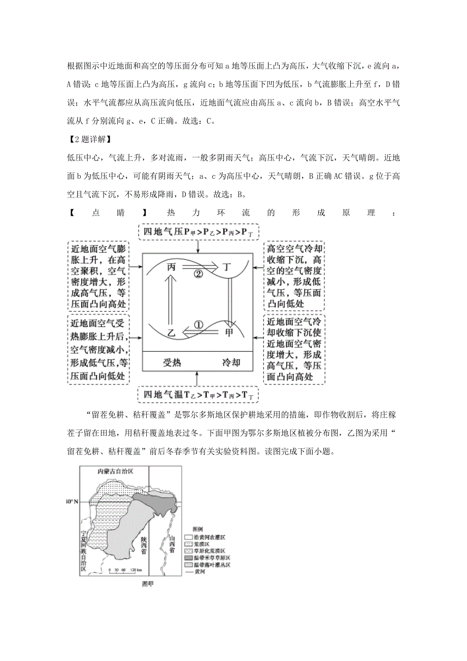 辽宁省本溪满族自治县高级中学2019-2020学年高一地理下学期期末考试试题（含解析）.doc_第2页