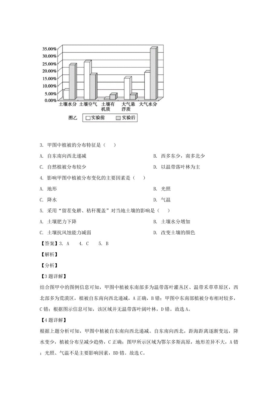 辽宁省本溪满族自治县高级中学2019-2020学年高一地理下学期期末考试试题（含解析）.doc_第3页