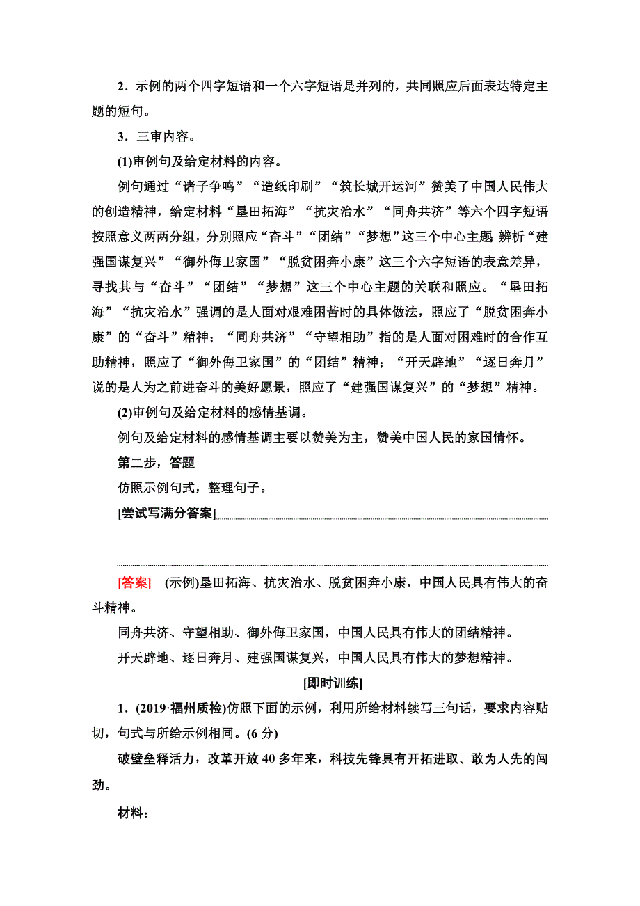 2020新课标高考语文二轮教师用书：专题7 精准提升5　依样学样审示例形神兼备仿句式 WORD版含解析.doc_第3页