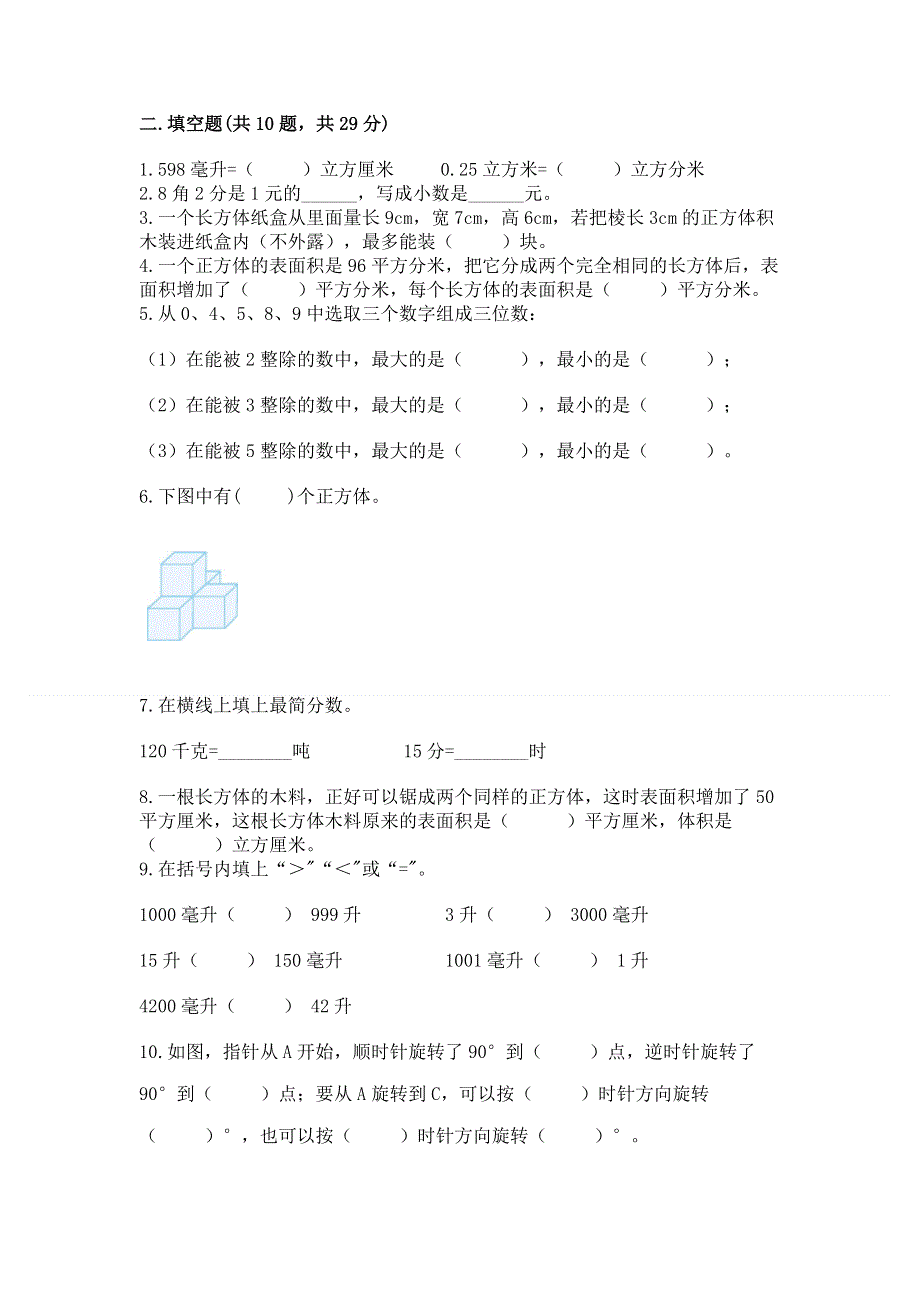 人教版小学数学五年级下册重点题型专项练习带答案（满分必刷）.docx_第3页