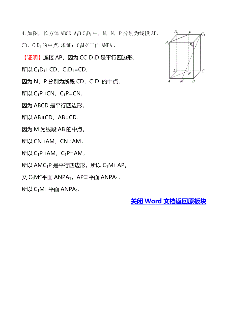 《全程复习方略》2014-2015学年高中数学（北师大版）必修二课堂达标 1.5.1平行关系的判定.doc_第2页