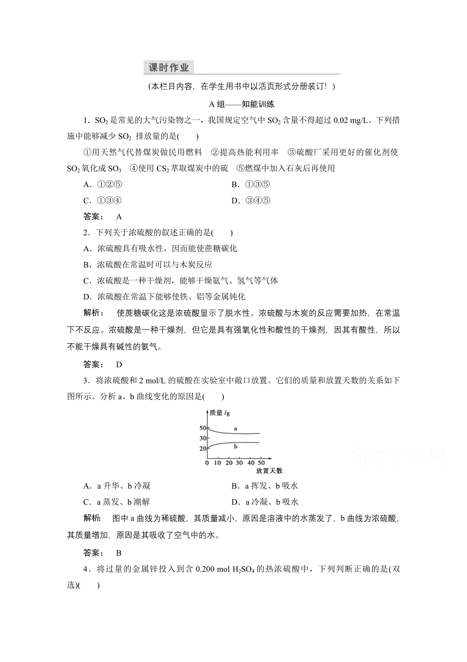 2016—2017学年高中化学（鲁科版）必修1检测：第三章 自然界中的元素 3.doc_第1页