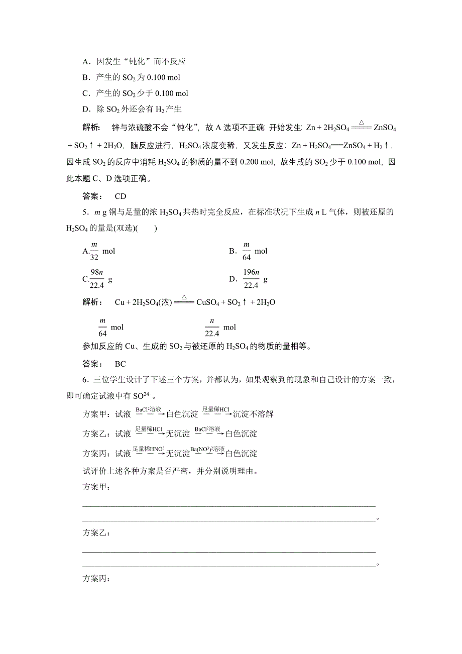 2016—2017学年高中化学（鲁科版）必修1检测：第三章 自然界中的元素 3.doc_第2页