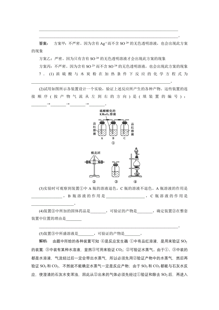 2016—2017学年高中化学（鲁科版）必修1检测：第三章 自然界中的元素 3.doc_第3页