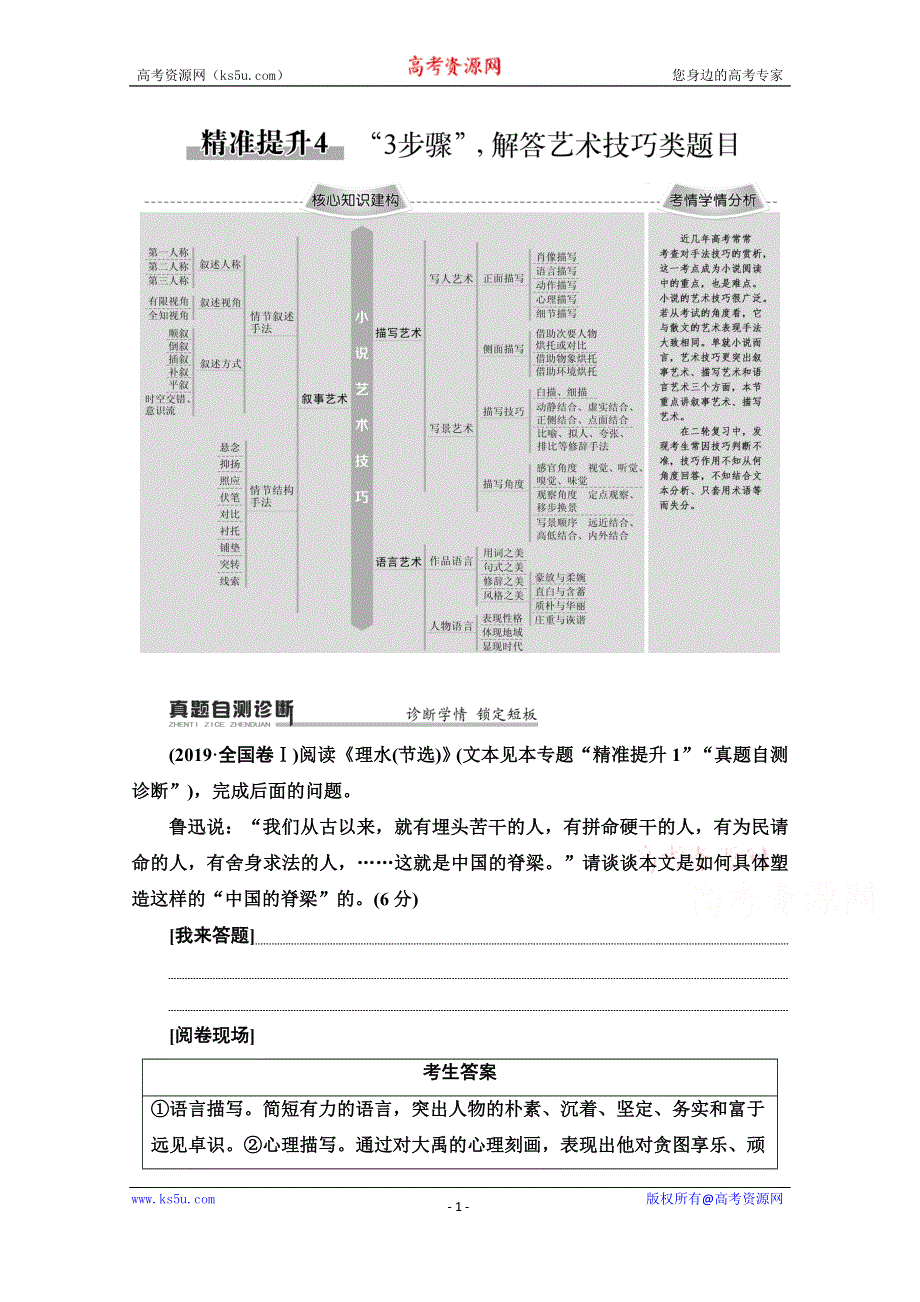 2020新课标高考语文二轮教师用书：专题3 精准提升4　“3步骤”解答艺术技巧类题目 WORD版含解析.doc_第1页