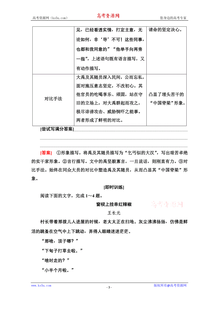 2020新课标高考语文二轮教师用书：专题3 精准提升4　“3步骤”解答艺术技巧类题目 WORD版含解析.doc_第3页