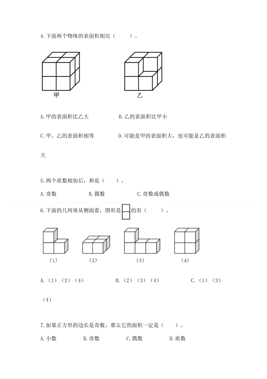 人教版小学数学五年级下册重点题型专项练习带答案（研优卷）.docx_第2页