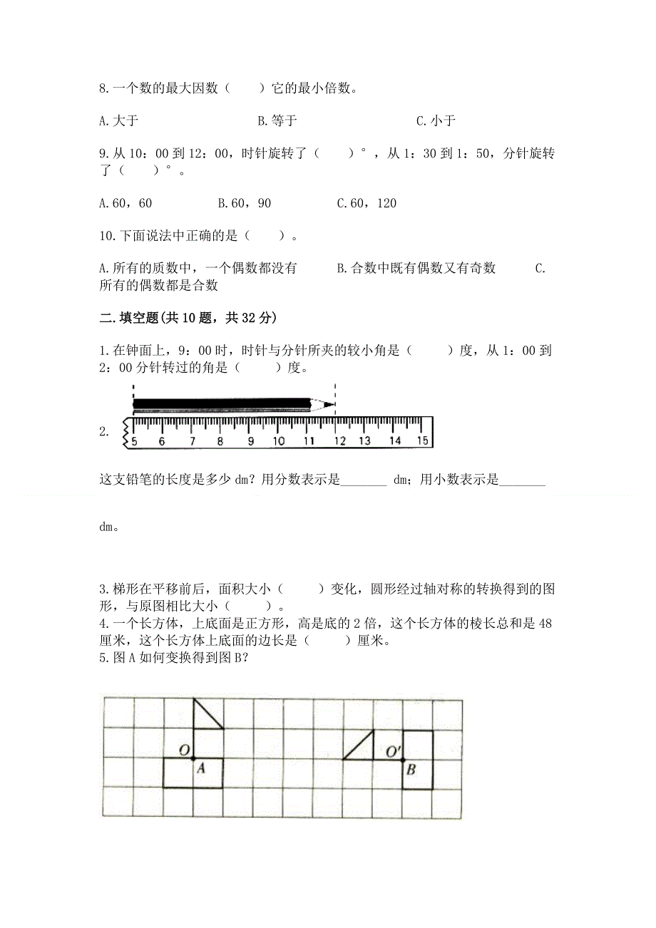 人教版小学数学五年级下册重点题型专项练习带答案（研优卷）.docx_第3页