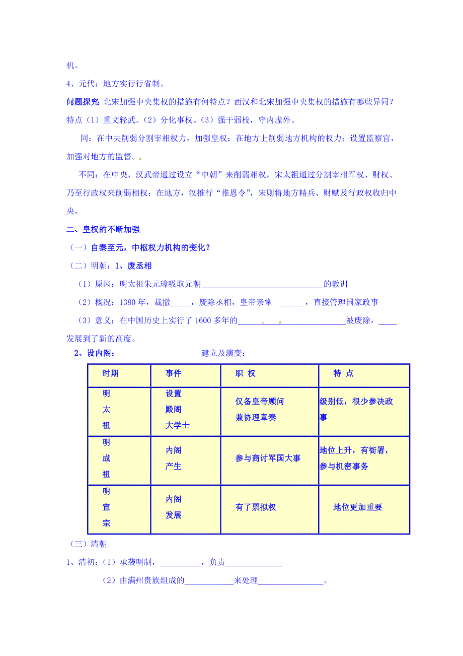 山东省日照第一中学高一历史岳麓版必修1学案 第一单元《第4课 专制集权的不断加强》.doc_第2页